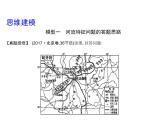 2019届二轮复习 第二篇 核心要素建模：建模三　河流要素建模课件（23张）（全国通用）