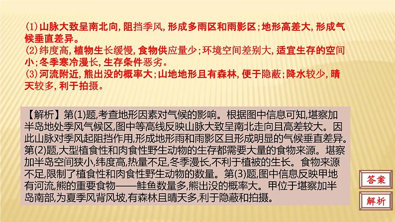 2019届二轮复习：第六单元 自然地理环境的整体性和差异性 课件（44张）（全国通用）03