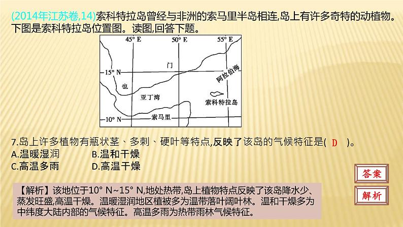 2019届二轮复习：第六单元 自然地理环境的整体性和差异性 课件（44张）（全国通用）08