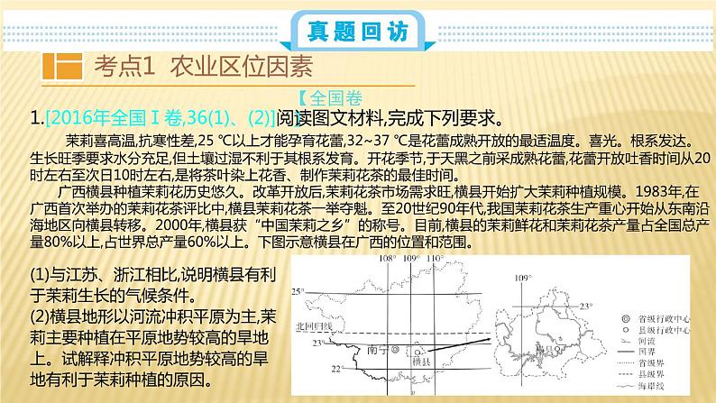 2019届二轮复习：第十单元 农业地域的形成与发展 课件（36张）（全国通用）02