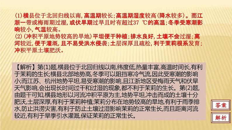 2019届二轮复习：第十单元 农业地域的形成与发展 课件（36张）（全国通用）03