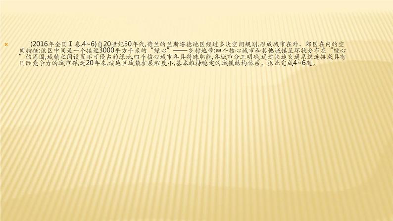 2019届二轮复习：第九单元 城市与城市化 课件（57张）（全国通用）第4页