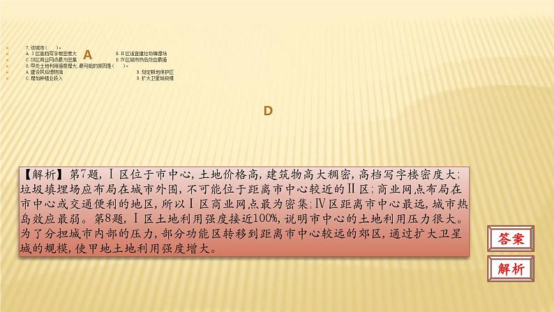 2019届二轮复习：第九单元 城市与城市化 课件（57张）（全国通用）第7页