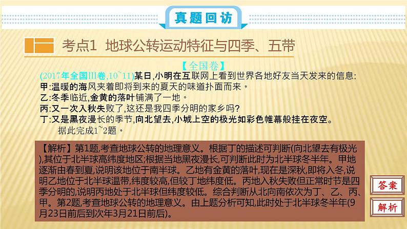 2019届二轮复习：第二单元 行星地球 第三节 课件（38张）（全国通用）02