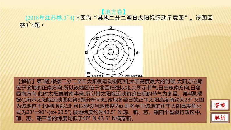 2019届二轮复习：第二单元 行星地球 第三节 课件（38张）（全国通用）03