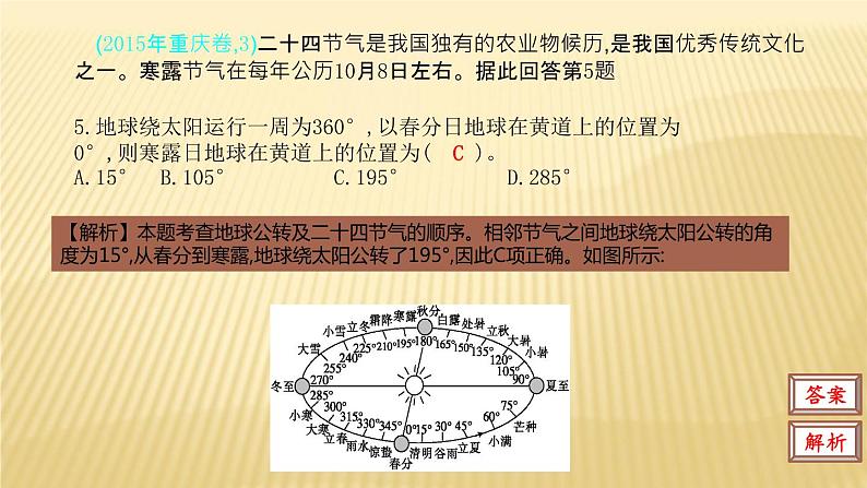 2019届二轮复习：第二单元 行星地球 第三节 课件（38张）（全国通用）04