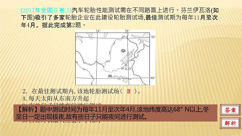 2019届二轮复习：第二单元 行星地球 第三节 课件（38张）（全国通用）07