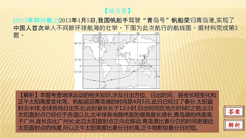 2019届二轮复习：第二单元 行星地球 第三节 课件（38张）（全国通用）08