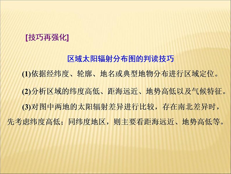 2019届二轮复习 ：第一部分 五大主题要素之（一） 地球 课件（67张）（全国通用）07