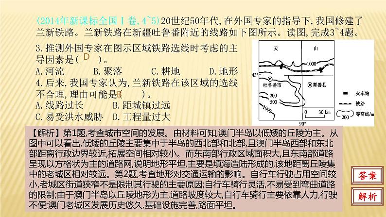 2019届二轮复习：第七单元 自然环境对人类活动的影响 课件（46张）03