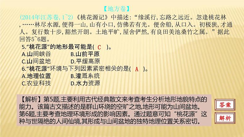 2019届二轮复习：第七单元 自然环境对人类活动的影响 课件（46张）04