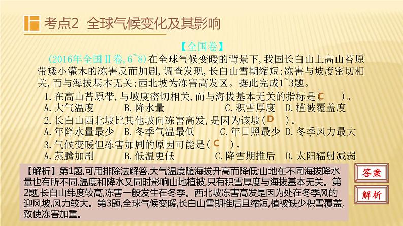 2019届二轮复习：第七单元 自然环境对人类活动的影响 课件（46张）06