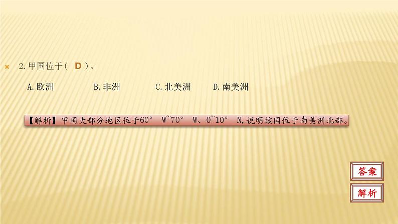 2019届二轮复习：第一单元 地球仪与地图 课件（59张）（全国通用）05