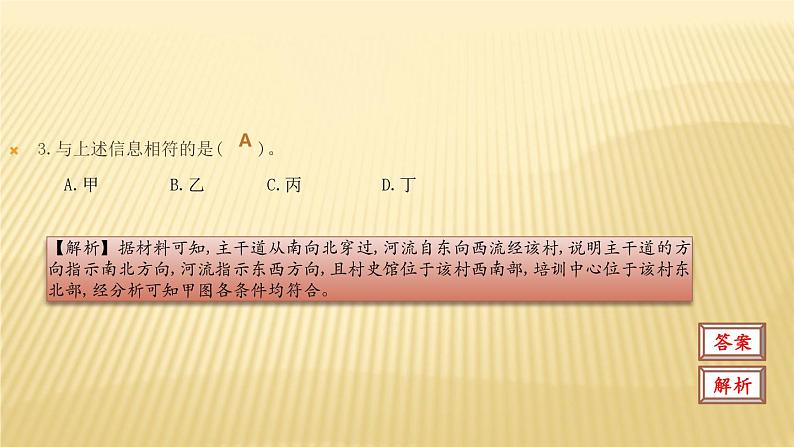 2019届二轮复习：第一单元 地球仪与地图 课件（59张）（全国通用）07