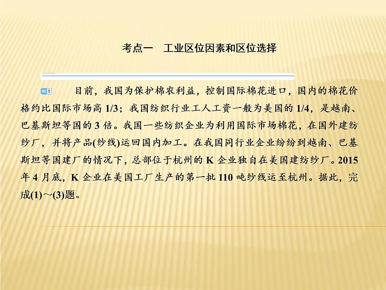 2019届二轮复习 ：专题十　工业地域与产业转移课件（85张）（全国通用）05