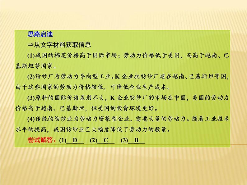 2019届二轮复习 ：专题十　工业地域与产业转移课件（85张）（全国通用）07