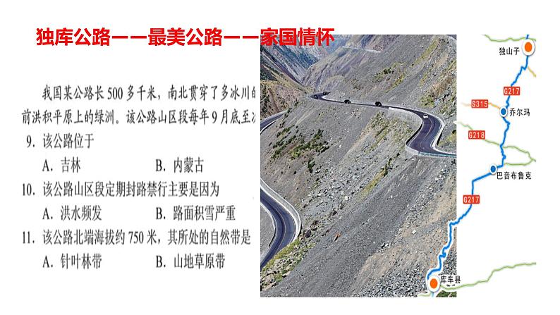 2020高考地理二轮专题课件：2019说考卷YXJ（28张）第4页