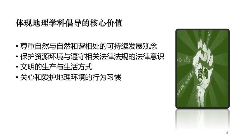 2020高考地理二轮专题课件：2019说考卷YXJ（28张）第8页