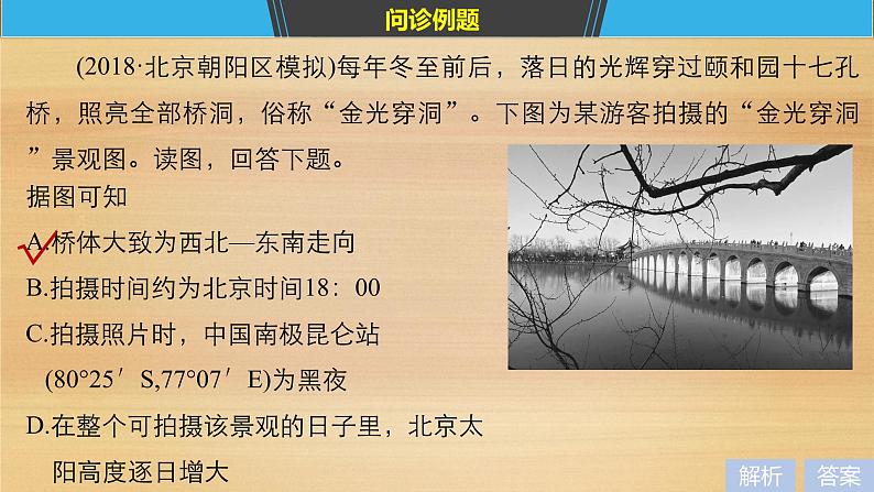 2019届二轮复习：专题一 地球运动原理 常考点三 课件（28张）（ 通用版）03