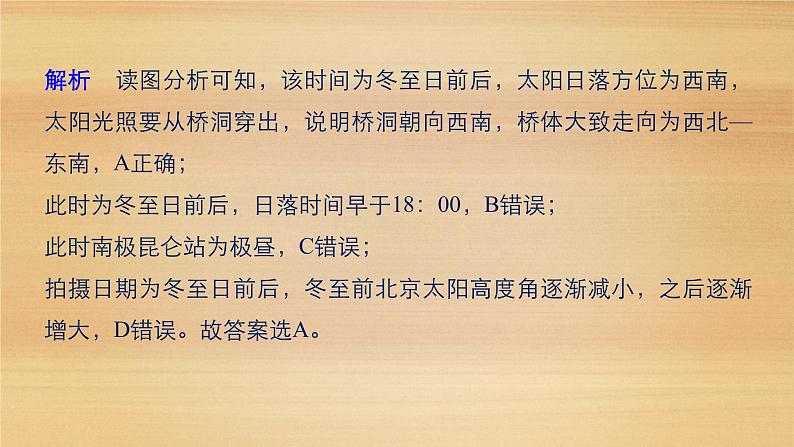 2019届二轮复习：专题一 地球运动原理 常考点三 课件（28张）（ 通用版）04