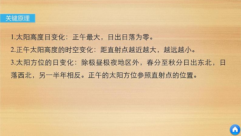 2019届二轮复习：专题一 地球运动原理 常考点三 课件（28张）（ 通用版）05