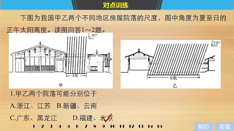 2019届二轮复习：专题一 地球运动原理 常考点三 课件（28张）（ 通用版）06