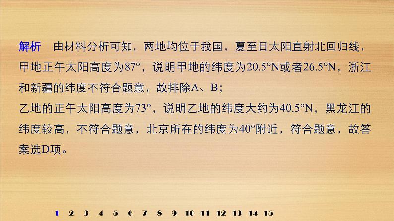 2019届二轮复习：专题一 地球运动原理 常考点三 课件（28张）（ 通用版）07