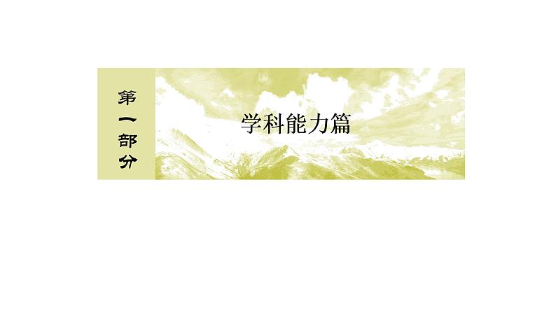 2019届二轮复习 ：专题五第一讲　地球运动规律5-1 课件（139张）（全国通用）01