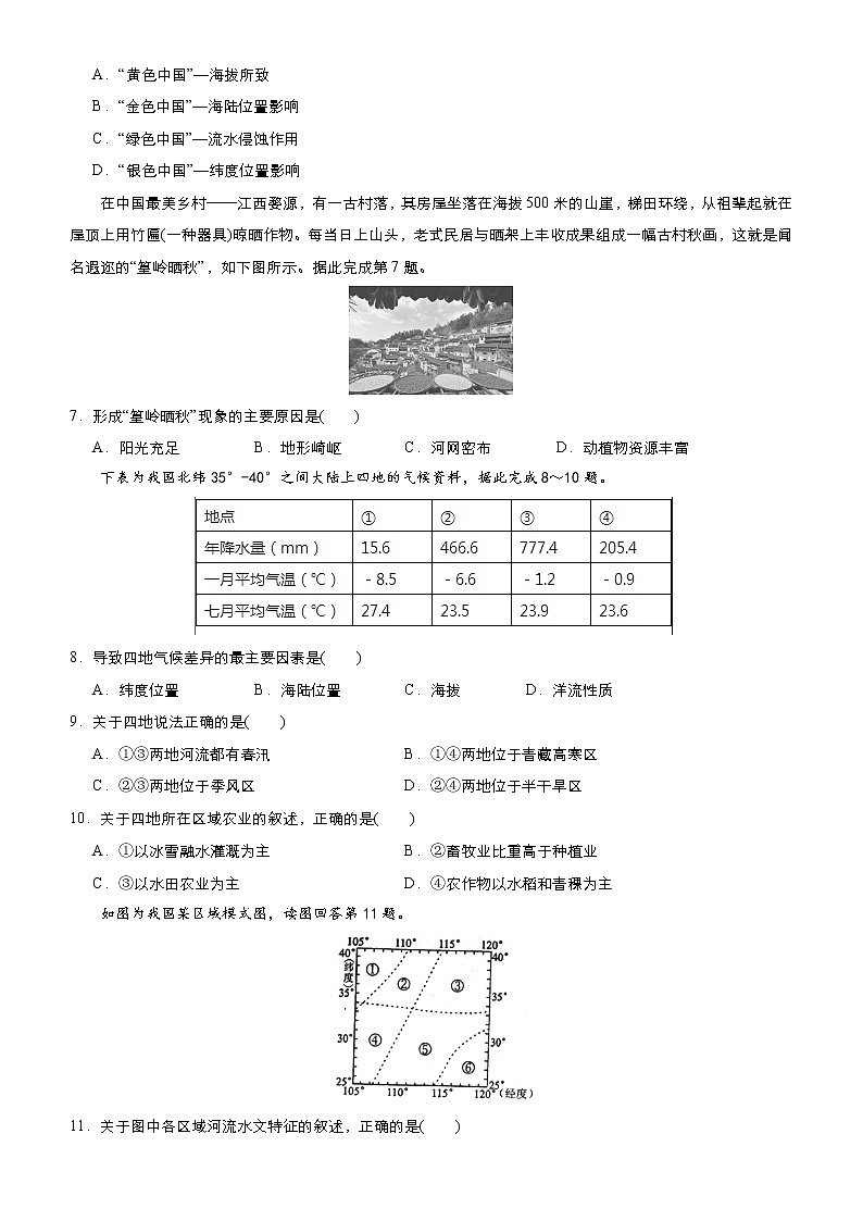 2019届 二轮复习 小题狂做专练 27 区域地理环境与人类活动的关系（全国通用） Word版含解析02