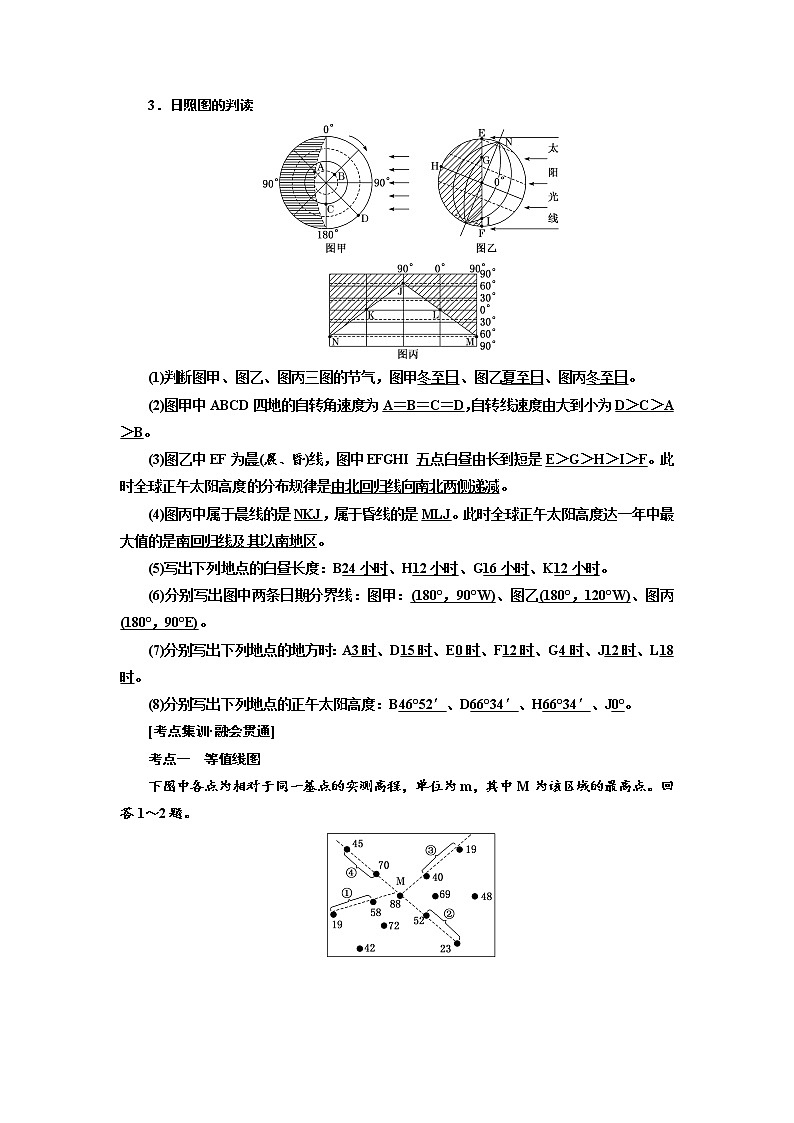 2019届 二轮复习：　地球运动规律与地图专题练习（一）（全国通用） Word版含解析02