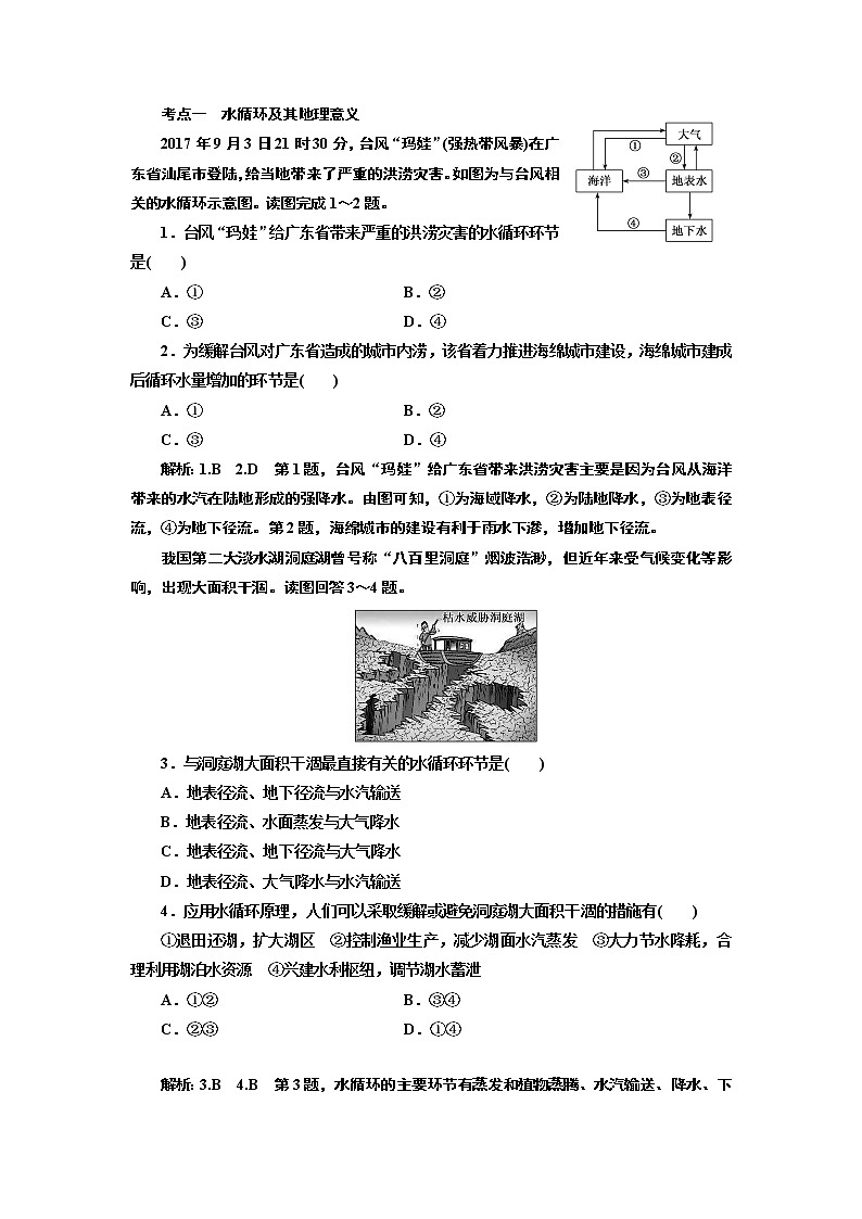 2019届二轮复习 ：　水体运动规律专题练习（三）（全国通用） Word版含解析03