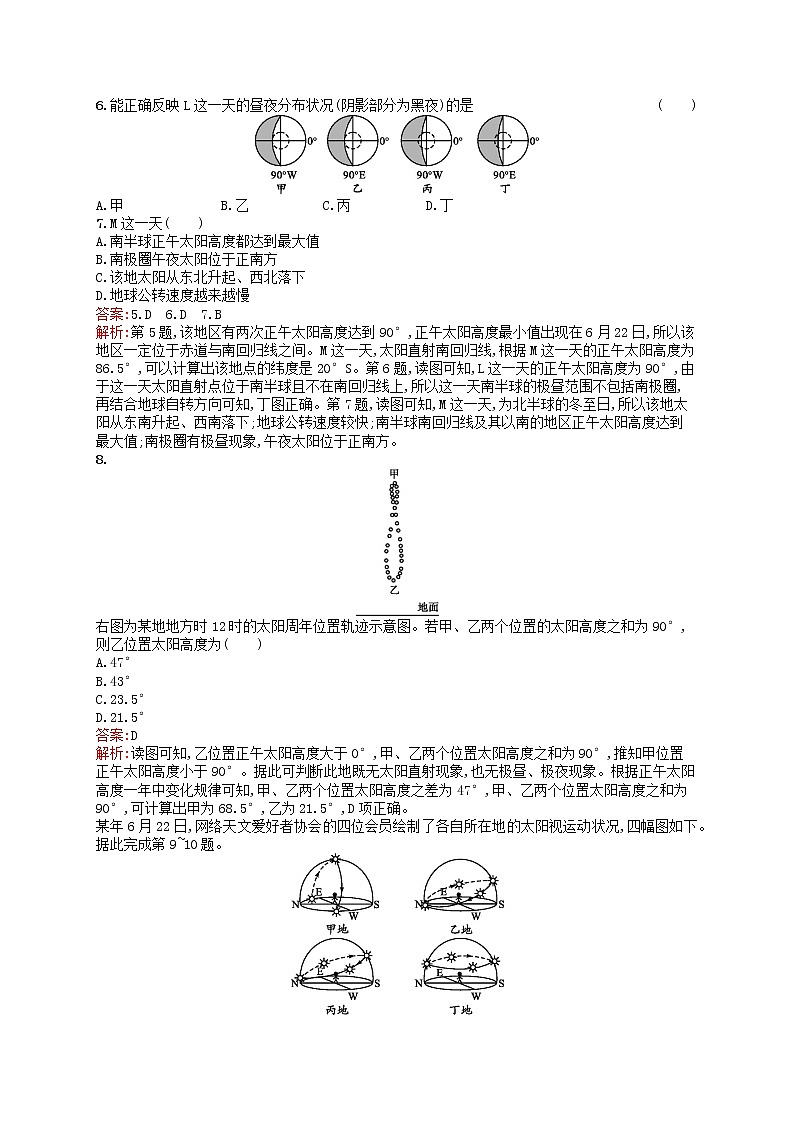 2019届二轮复习考点强化练8地球公转（3）__正午太阳高度角的时空分布 （浙江选考I）Word版含解析02