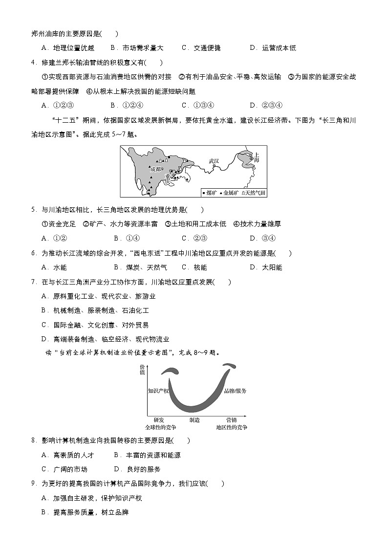 2019届二轮复习 小题狂做专练 30 区域经济发展（全国通用） Word版含解析02
