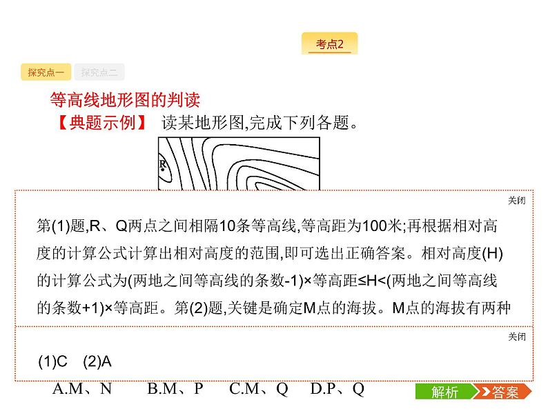 2019版浙江高考地理选考1复习考点突破课件：专题一　 宇宙中的地球 第1讲 地球与地图 第2课时 等高线地形图（34张PPT）07