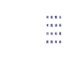 2019高考地理大二轮复习精品课件：专题五 地理环境的整体性和差异性规律 微专题7（通用版）（22张PPT）