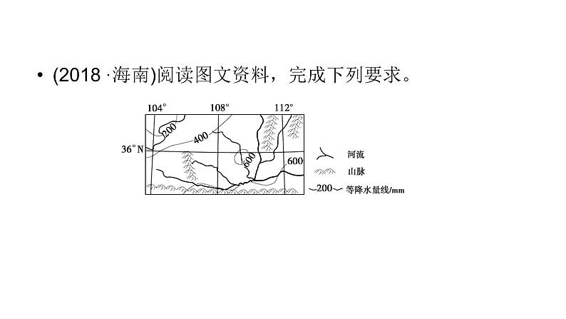 2019高考地理大二轮复习精品课件：专题五 地理环境的整体性和差异性规律 微专题7（通用版）（22张PPT）06