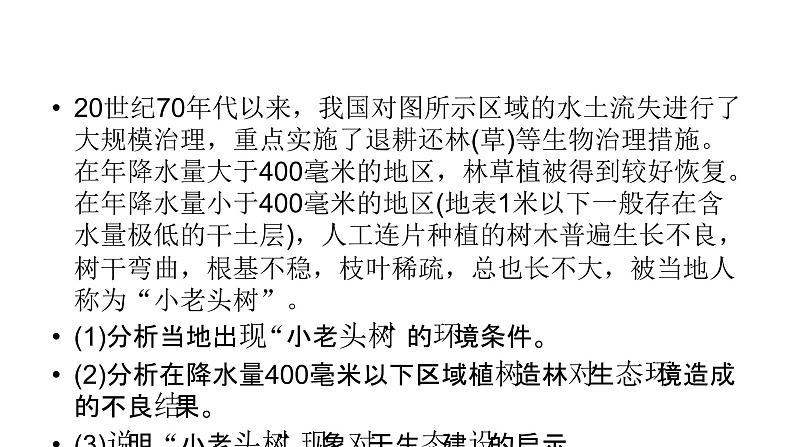 2019高考地理大二轮复习精品课件：专题五 地理环境的整体性和差异性规律 微专题7（通用版）（22张PPT）07