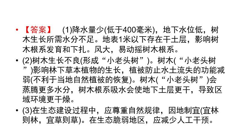 2019高考地理大二轮复习精品课件：专题五 地理环境的整体性和差异性规律 微专题7（通用版）（22张PPT）08