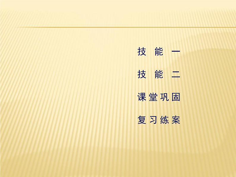 2019高考地理总复习二轮专题整合课件：学科素能培养 素能1 第1课时常见地理图表判读技能 课件（38张）（全国通用）03