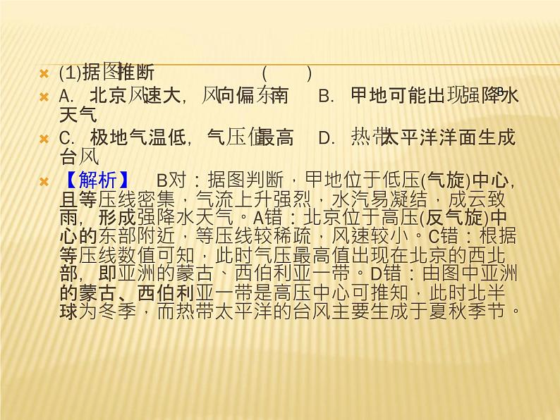 2019高考地理总复习二轮专题整合课件：学科素能培养 素能1 第1课时常见地理图表判读技能 课件（38张）（全国通用）05