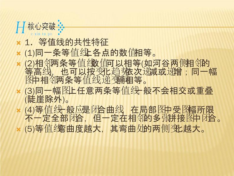 2019高考地理总复习二轮专题整合课件：学科素能培养 素能1 第1课时常见地理图表判读技能 课件（38张）（全国通用）07