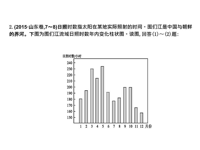 2019届  二轮复习 2019版《导与练》总复习 第一篇 专题重难突破：专题一　地球运动规律课件（74张）（全国通用）08