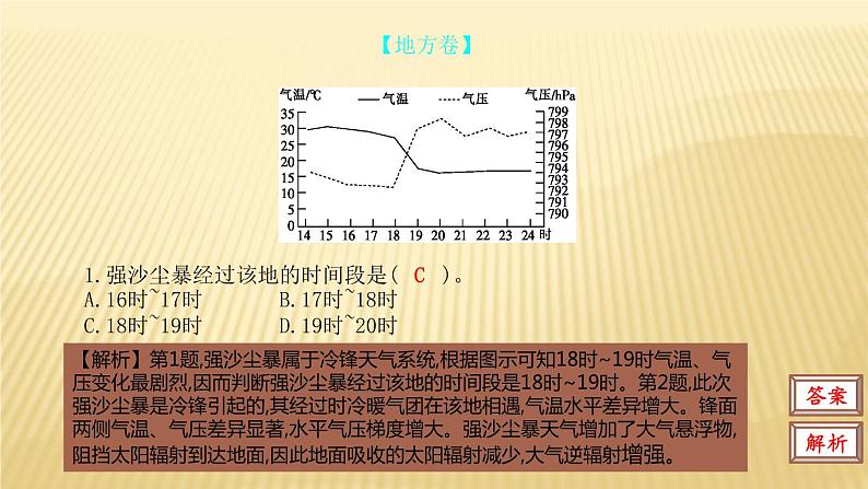 2019届   二轮复习：第三单元 地球上的大气 第三节 课件（34张）（全国通用）03