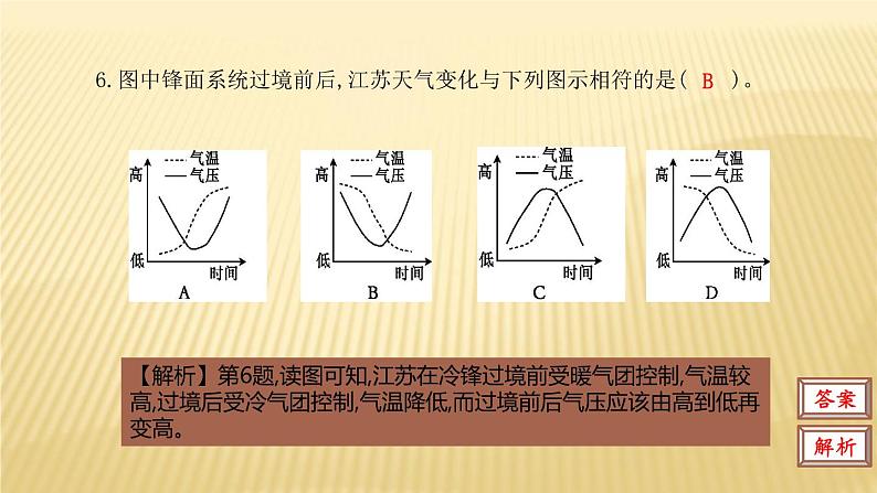 2019届   二轮复习：第三单元 地球上的大气 第三节 课件（34张）（全国通用）06