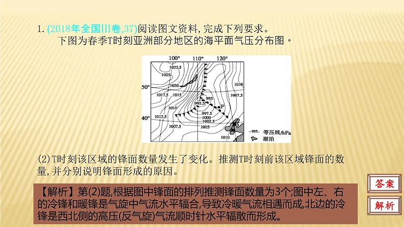 2019届   二轮复习：第三单元 地球上的大气 第三节 课件（34张）（全国通用）08