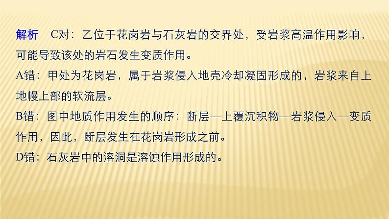 2019届  二轮 复习  ：第二部分 专题一 获取和解读信息突破 8 课件（27张）（全国通用）04