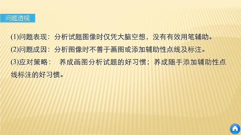 2019届  二轮 复习  ：第二部分 专题一 获取和解读信息突破 8 课件（27张）（全国通用）05