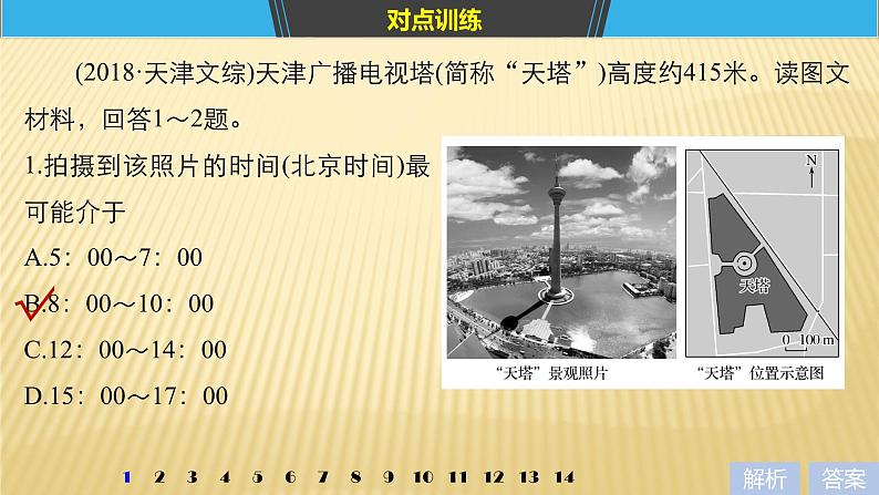 2019届  二轮 复习  ：第二部分 专题一 获取和解读信息突破 8 课件（27张）（全国通用）06