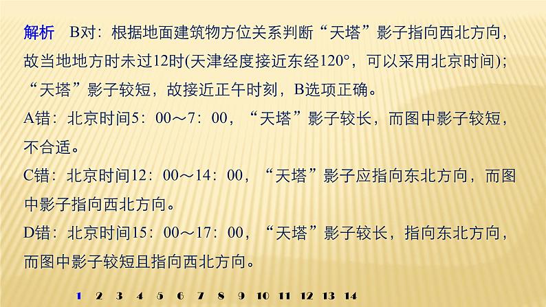 2019届  二轮 复习  ：第二部分 专题一 获取和解读信息突破 8 课件（27张）（全国通用）07