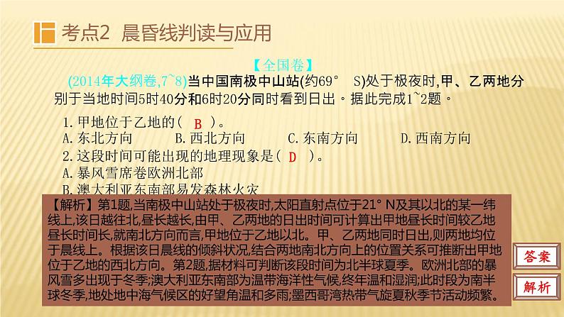 2019届   二轮复习：第二单元 行星地球 第二节课件（37张）（全国通用）03